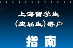 上海积分办理需注意的12点