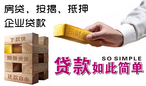 上海按揭贷款