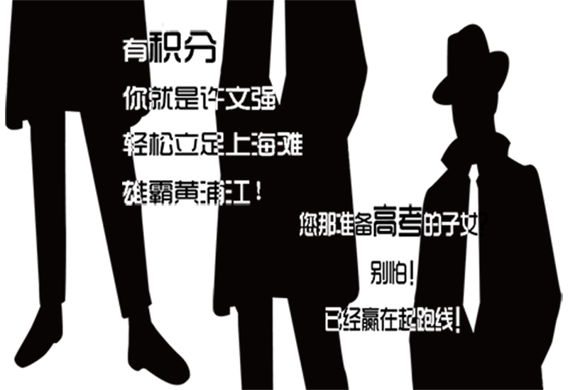 上海居住证积分不够120分怎么办