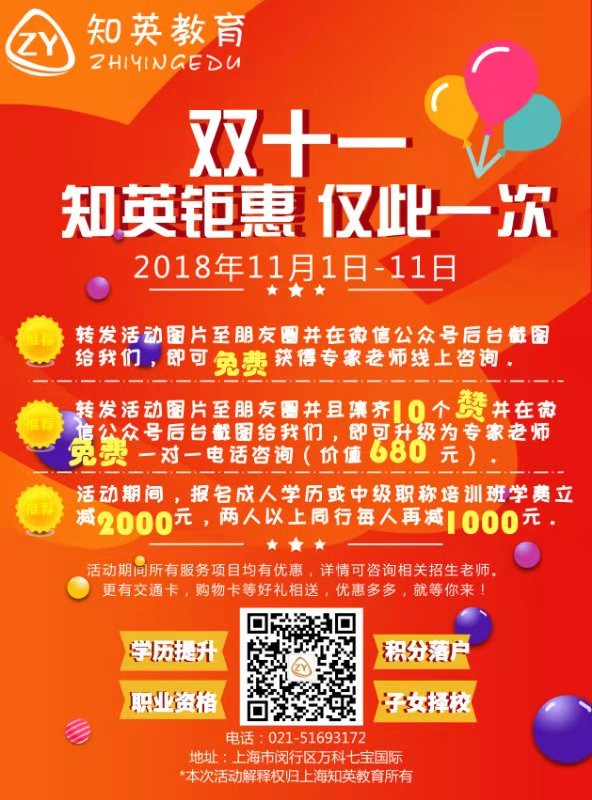 知英双11活动 知英双11活动
