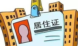 2018上海居住证积分超生罚款 2018上海居住证积分超生罚款