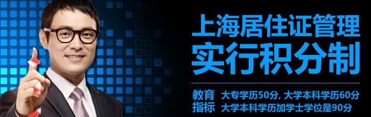 上海积分办理失败后的转学问题 上海积分办理失败后的转学问题
