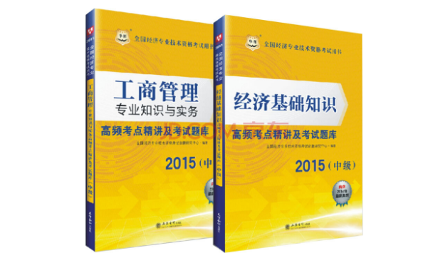 2019年上海中级经济师考试教材预售