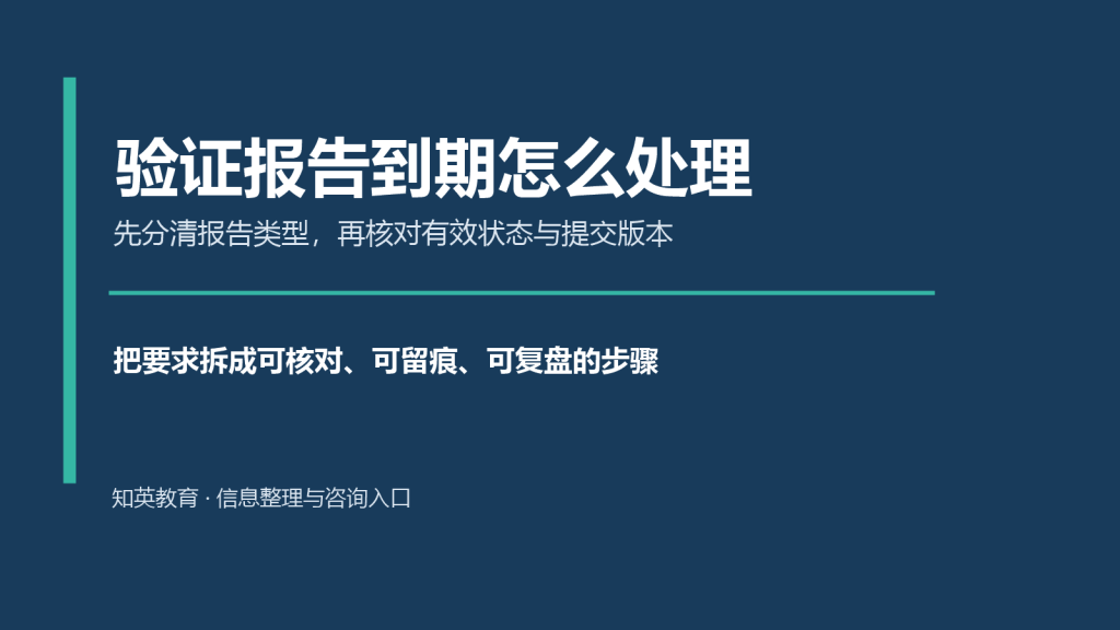 验证报告到期怎么处理主题说明图