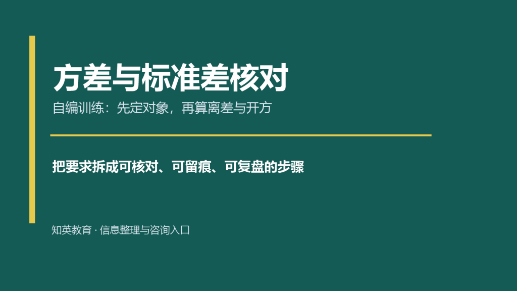 方差与标准差核对主题说明图
