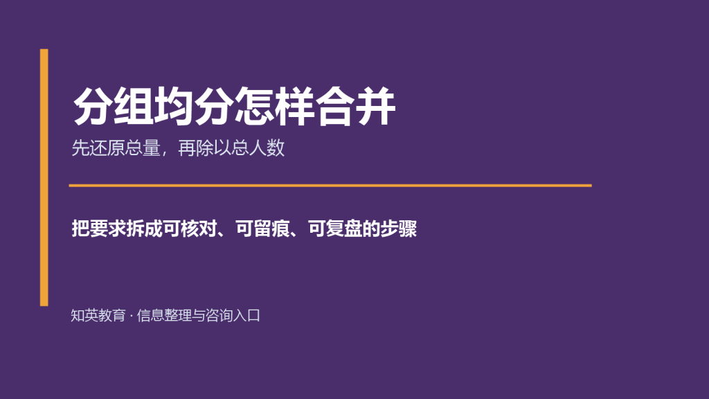分组均分怎样合并主题说明图