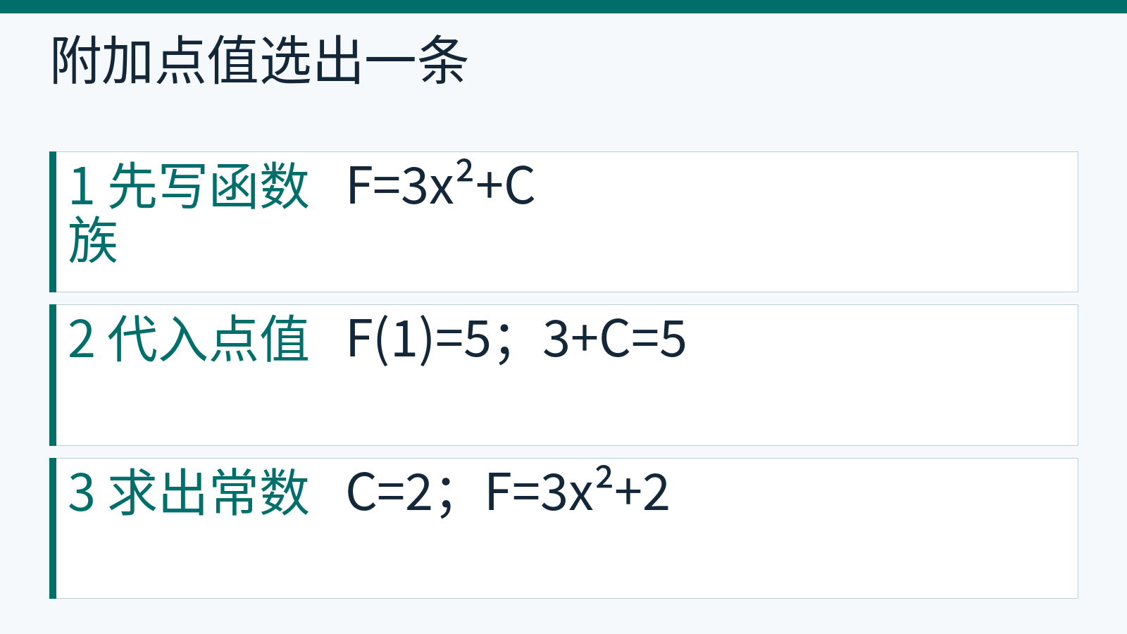由导数6x和点值F(1)=5,先写3x平方加C,再得到C等于2。