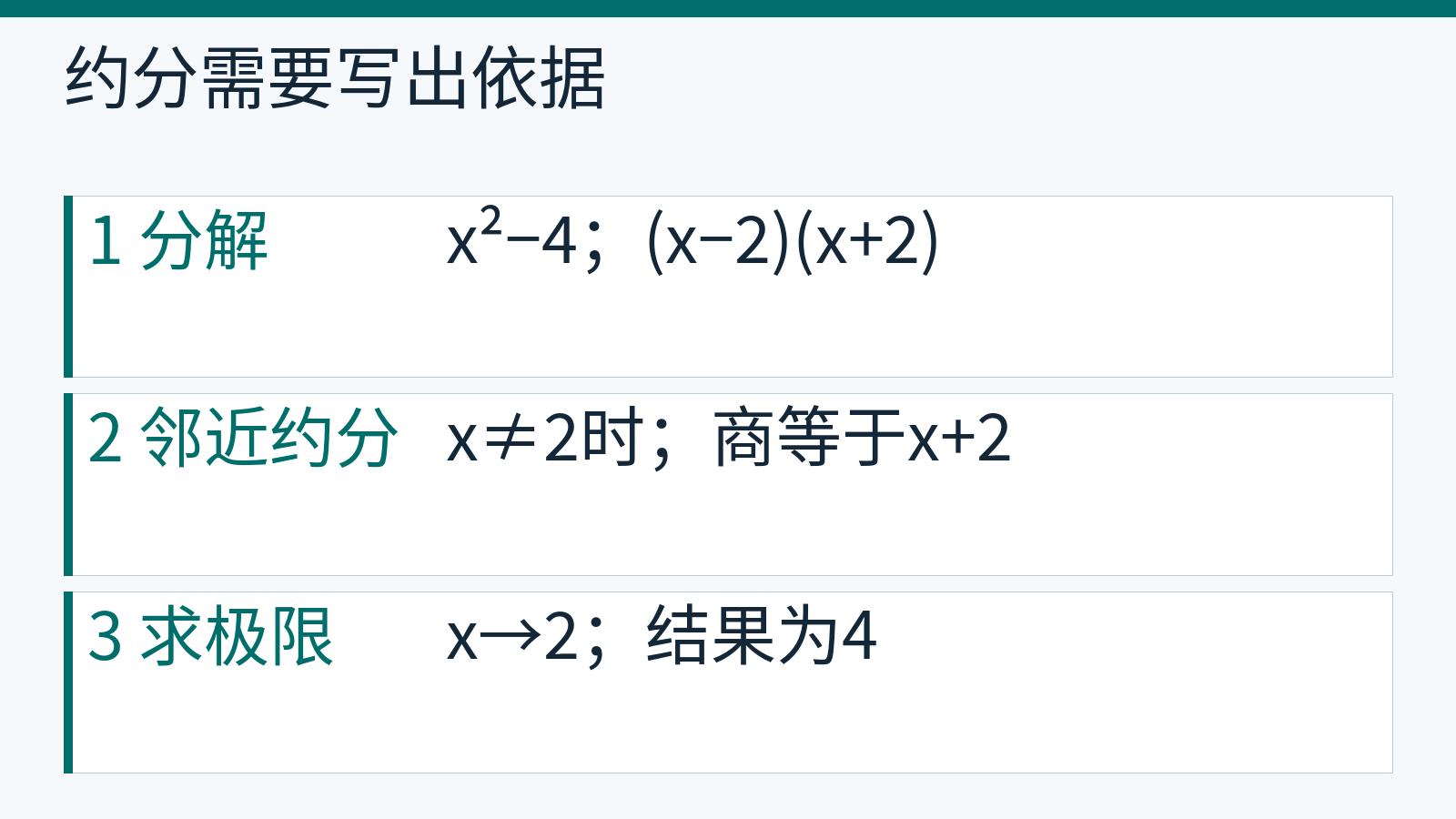 (x平方减4)除以(x减2)的极限步骤:分解、在x不等于2处约分、得到极限4。