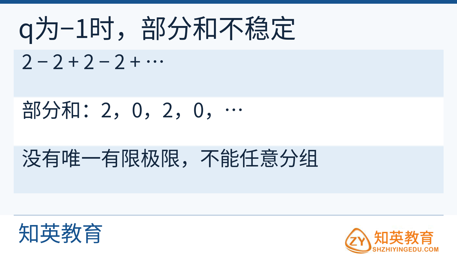 公比负一时部分和在二和零之间交替不收敛