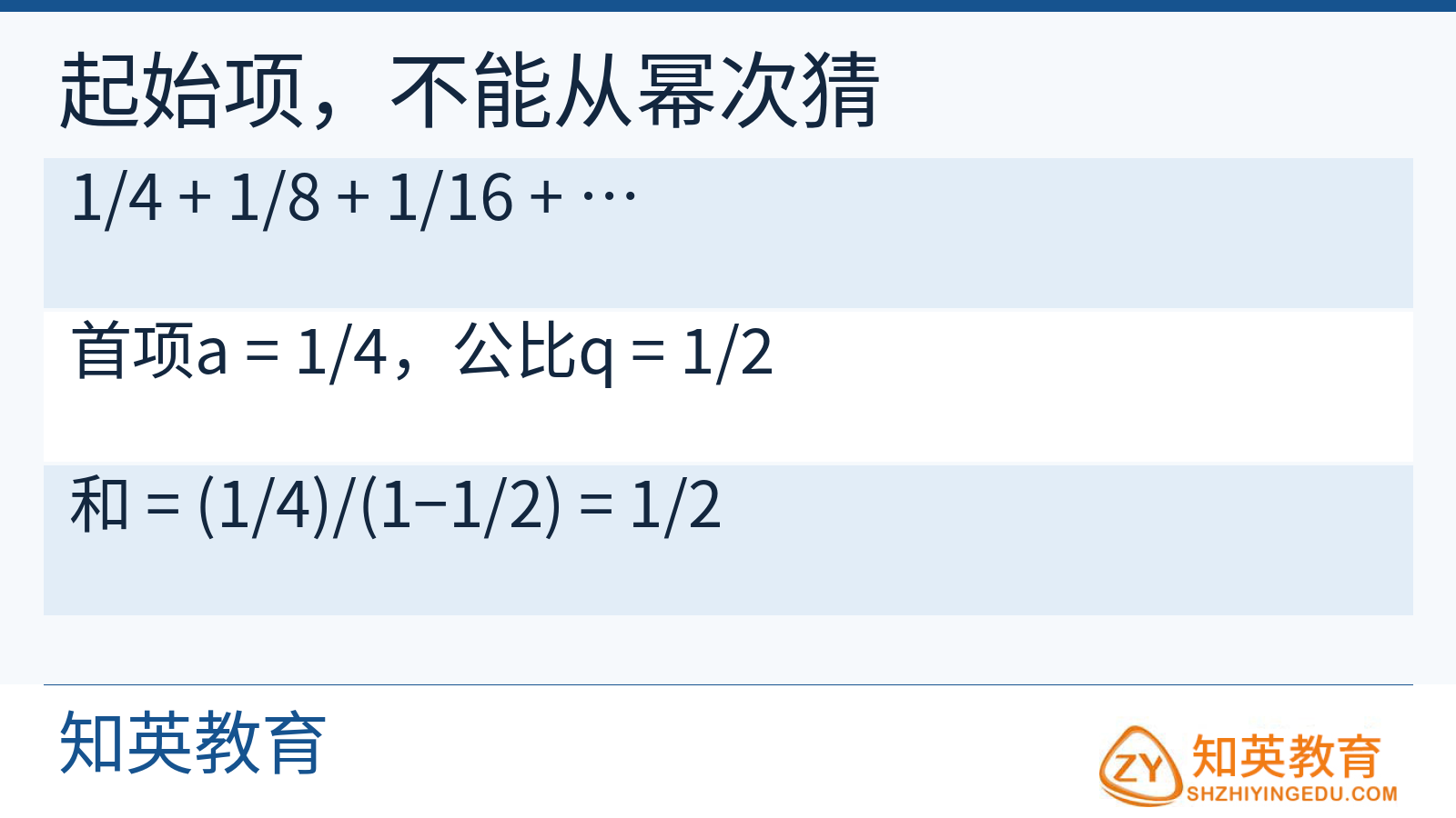 四分之一作为首项的几何级数和为二分之一