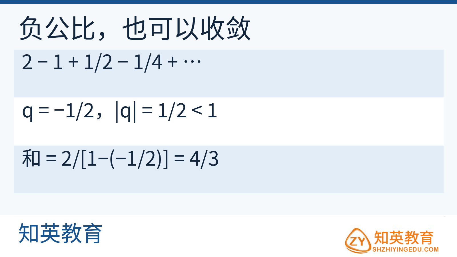负二分之一公比几何级数收敛于三分之四
