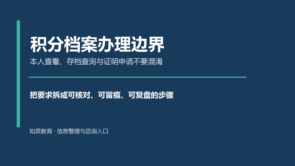 积分档案办理边界主题说明图