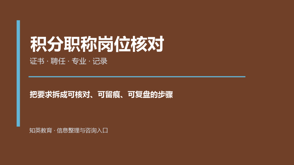 上海居住证积分职称怎么核对岗位匹配:证书、聘任与专业关系主题封面图