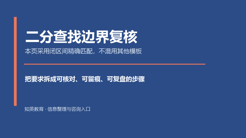 二分查找边界复核主题说明图