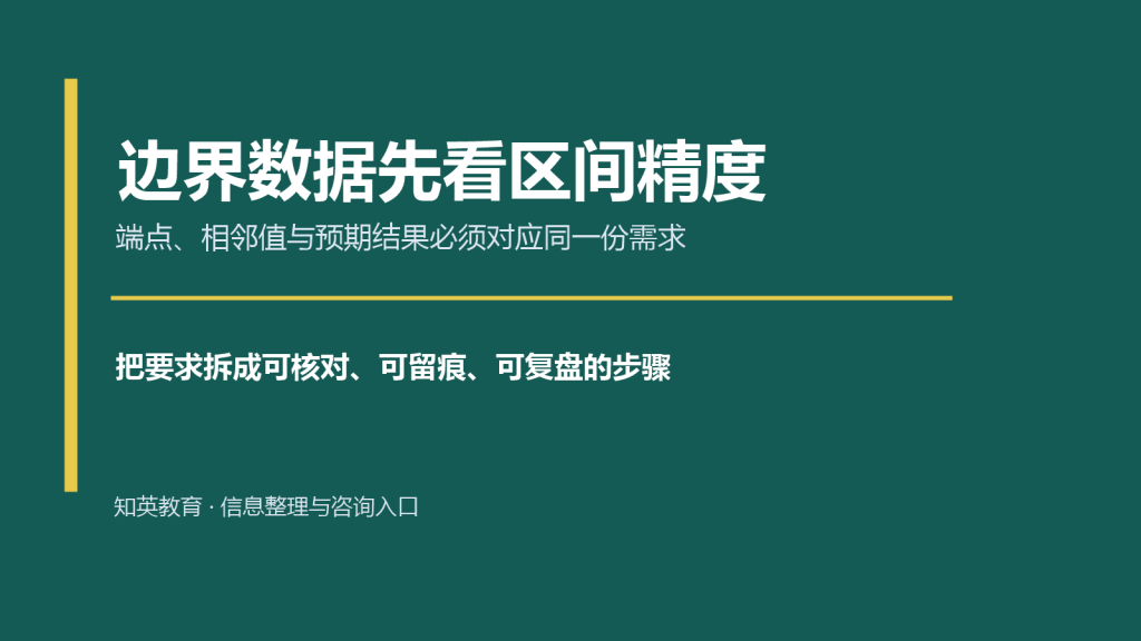 边界数据先看区间精度主题说明图