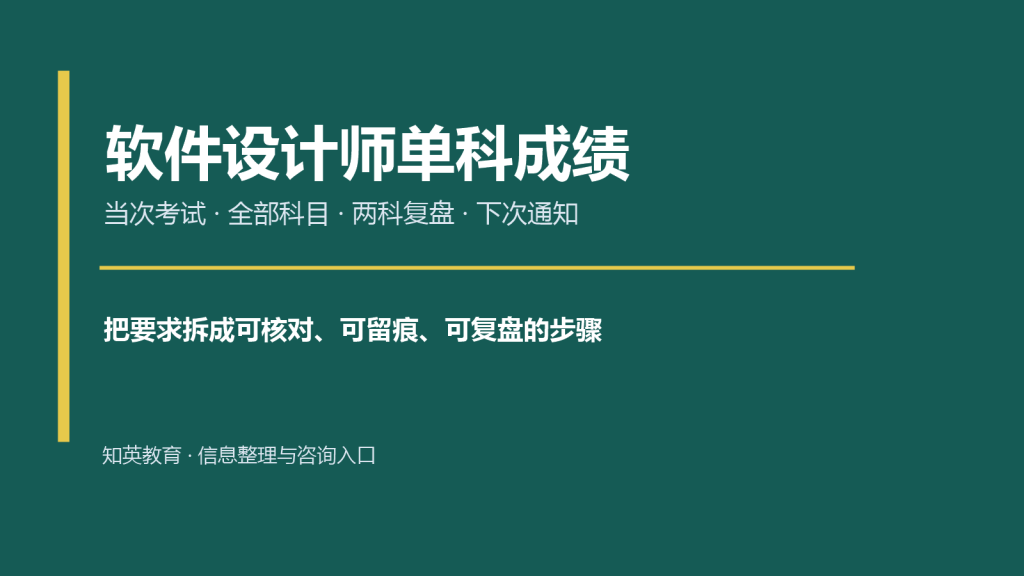 软件设计师单科成绩主题说明图