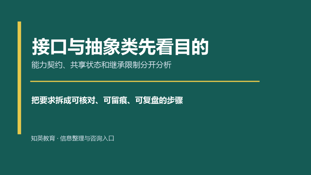 接口与抽象类先看目的主题说明图
