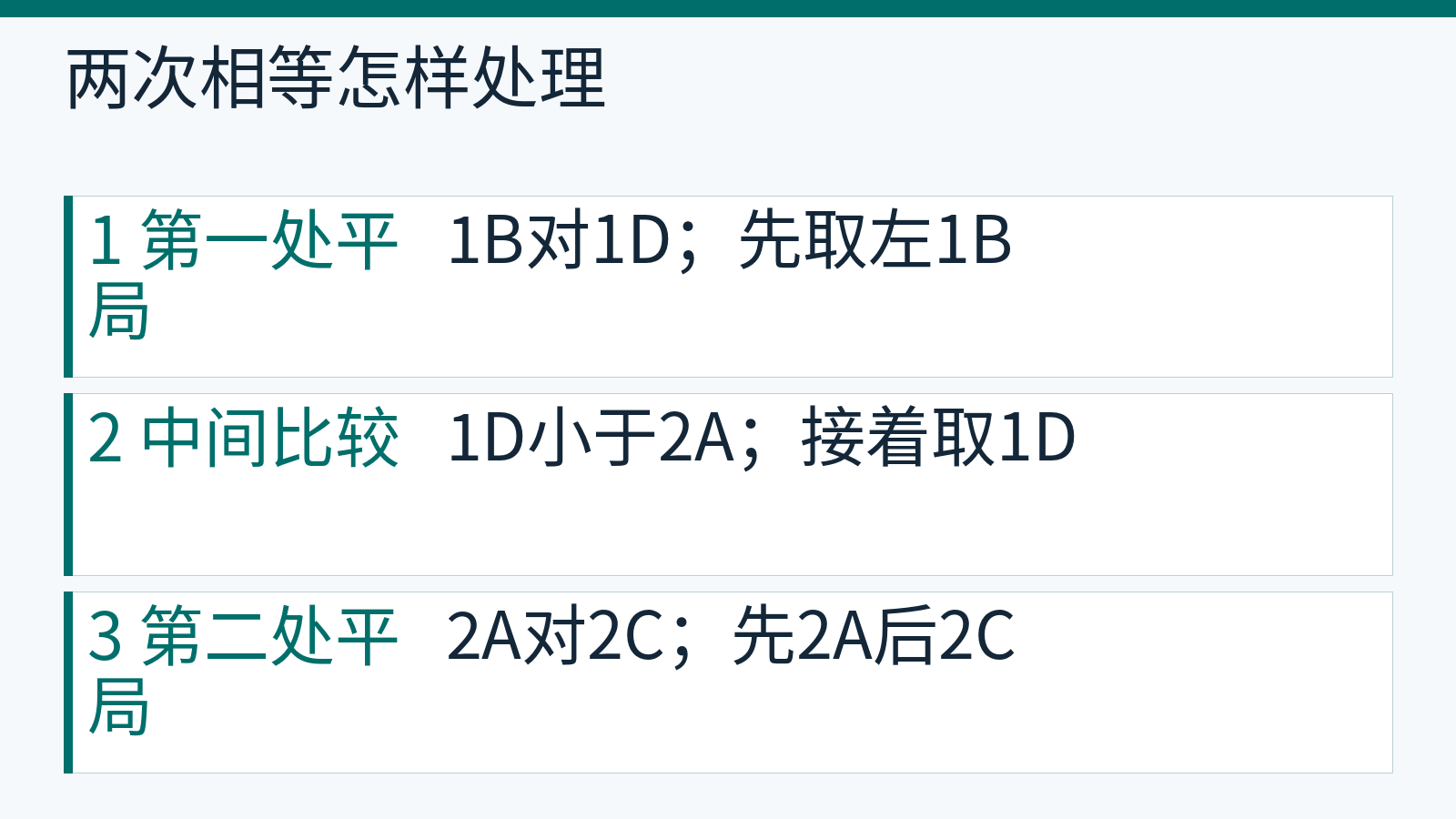 连续分段的稳定归并两次平局先取左段